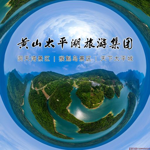 安新720全景拍摄